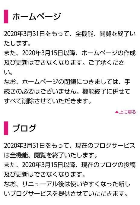 みんなの黒歴史 魔法のiらんど 無料ホームページ等終了のお知らせ