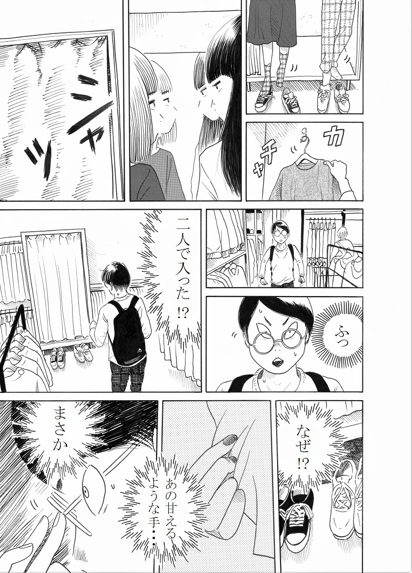 昔女性が二人で試着室に入ったのを見たことを思い出して「邪推」という8ページ漫画を描きました。(1/2) 