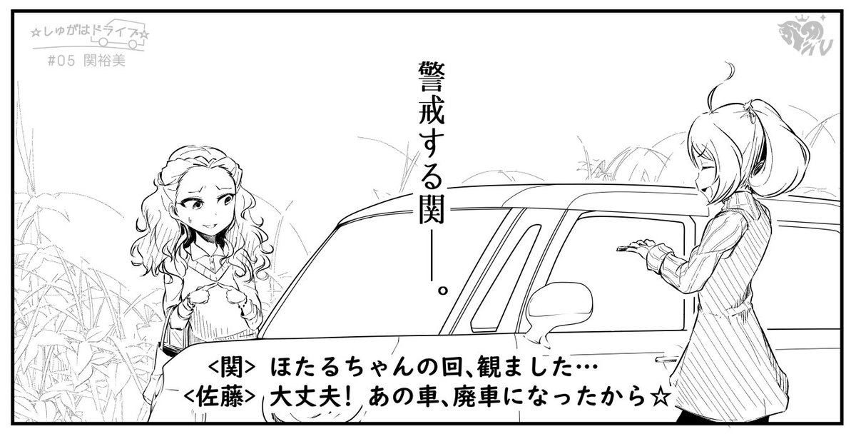 1週間の楽しみ!しゅがはドライブの時間です!
本日のゲストアイドルは、関裕美ちゃんです!
佐藤も元気です!
そして、新車で鎌倉へ!(佐藤P)
#しゅがドラ 