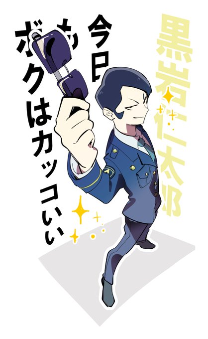 黒岩仁太郎のtwitterイラスト検索結果 黒岩仁太郎のtwitterイラスト検索結果