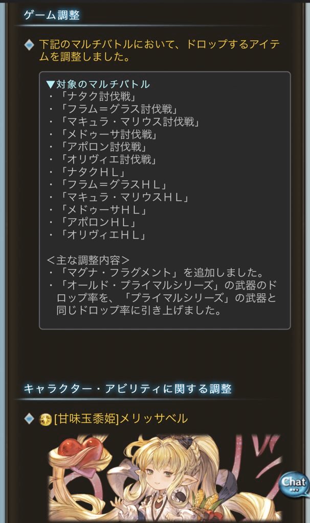 Granblue En Unofficial Listed In Jp Maintenance Notes But Not In English The Nezha Twin Elements Series Of Raids And Their Impossible Versions Have New Drop Tables Ancient Weapons Now Have