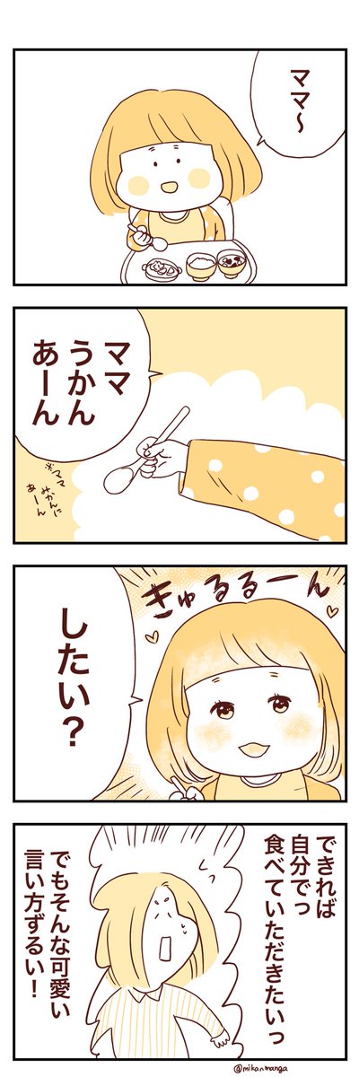 みかんが疑問形使うようになってきた結果、か わ い い
#育児漫画 
#娘のみかん漫画 