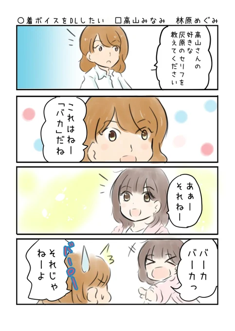 こえよん No.611 ○着ボイスをDLしたい □高山みなみさん 林原めぐみさん #こえよん バックナンバーはこちら→ 