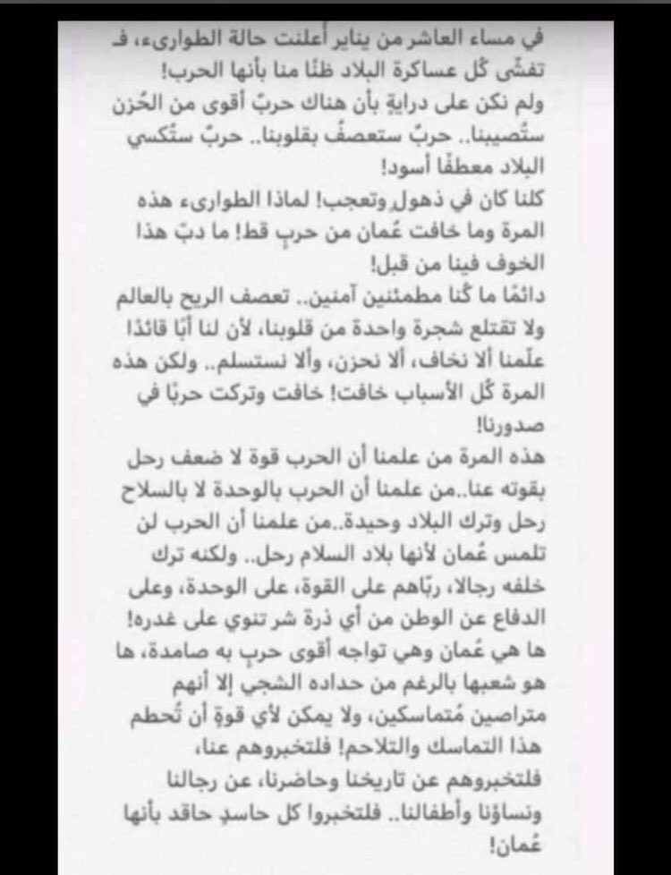 اللهم نوصيك بـ أبينا قابوس يارب إجعل مأواه جنة الفردوس الأعلى مع نبينا محمد ﷺ 
#قابوس_عُمان 
#قابوس_في_ذمة_الله_تعالى