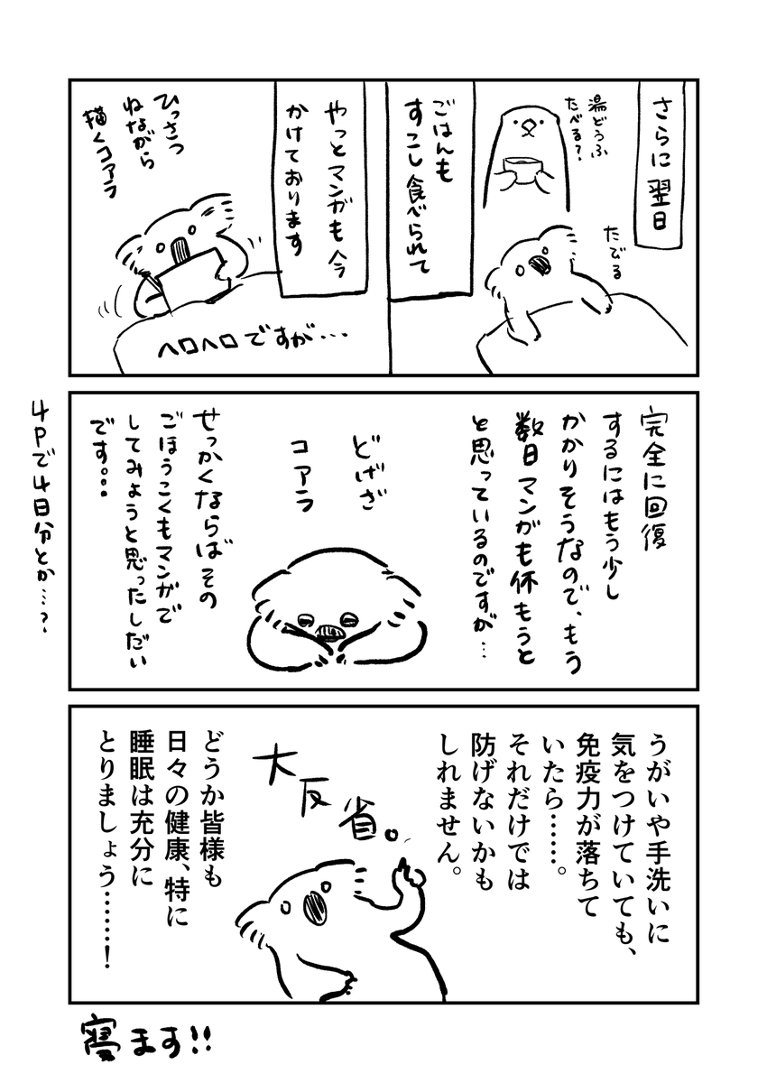 これにて連休が終わった話を描きました。
#コルクラボマンガ専科 #1日1Pマンガ 