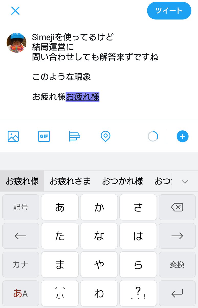 Simeji 日本語入力キーボード على تويتر Ffから失礼しました サポートです 14 4バージョンにて修復される予定です リリースされるまで今 しばらくお待ちしていただければ幸いです 何卒よろしくお願いいたします