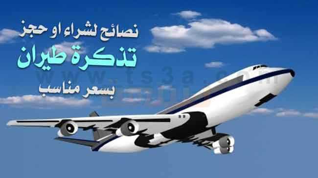 #خصم_للفنادق 

✨نسعد بتقديم أرقى الخدمات 
لعملائنا الكرام✨

أفضل أسعار تذاكر الطيران ✈️

حجوزات الفنادق حول العالم 🏢

خدمات المواصلات وال VIP 👩🏻‍✈️

تنظيم الرحلات السياحية🧗🏻‍♂️🚴🏻‍♂️

إصدار التأشيرات السياحية🧳
مستشار سفرك 🎩
للتواصل واتساب +972597790739