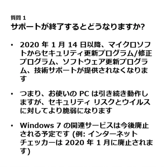 ついにこの日が来た、マイクロソフト本日からWindows7のサポートを終了！