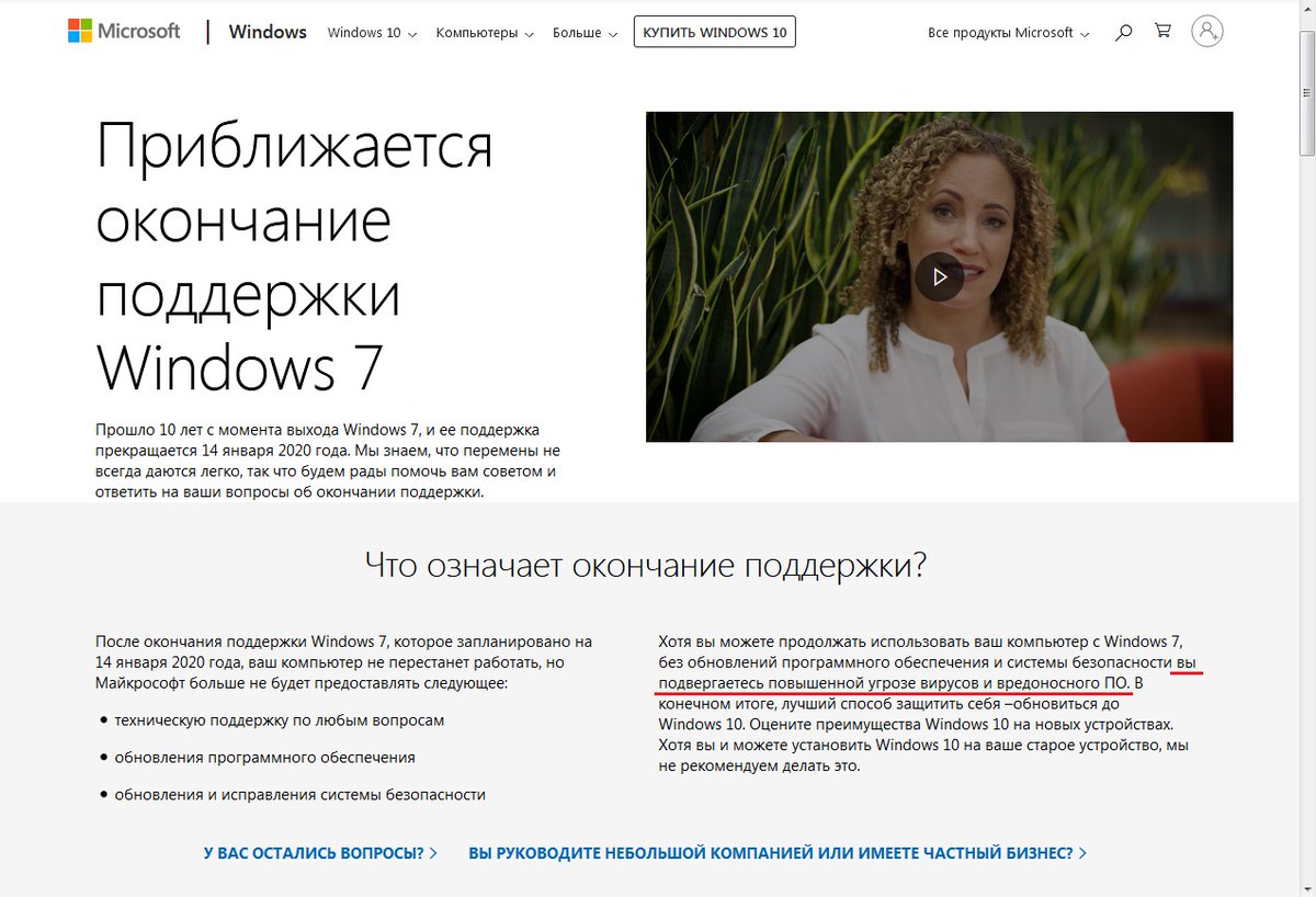 79_Rus's tweet image. В день окончания поддержки #Windows7 #Microsoft честно призналась, что её продукты - говно :) microsoft.com/ru-ru/windows/…