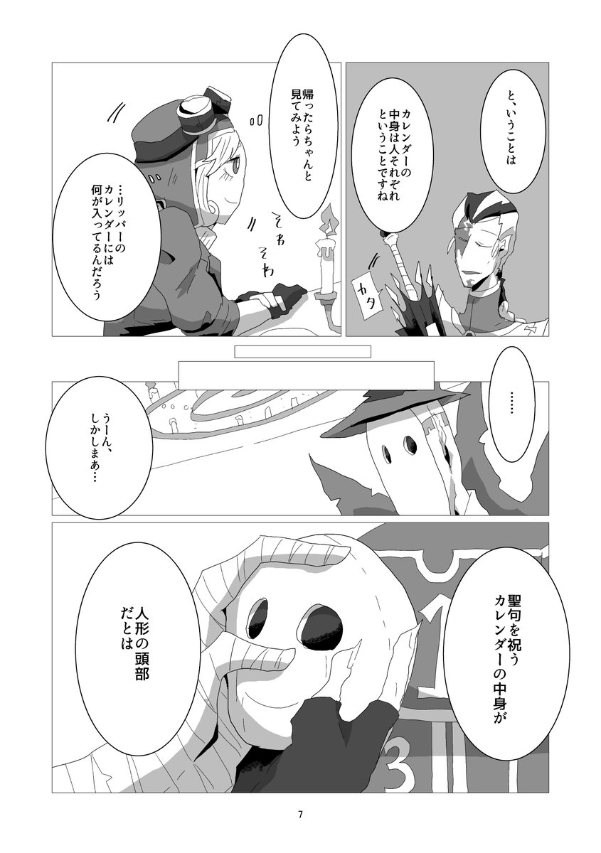 リパトレクリスマス新刊サンプル② 