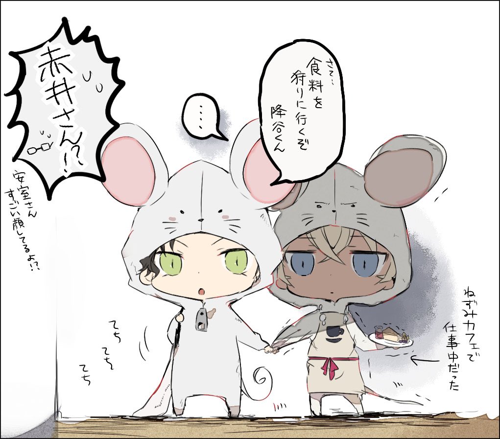 食料の調達へ行く時も安室を連れて行こうとするマイペースな赤井ネズミ(赤安) 