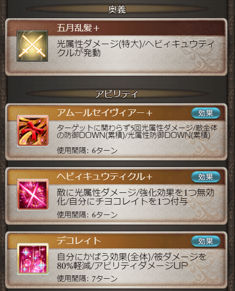 グラブル バレンタインメリッサベル調整後の性能反応まとめ グラブルまとめ カリおっさんch