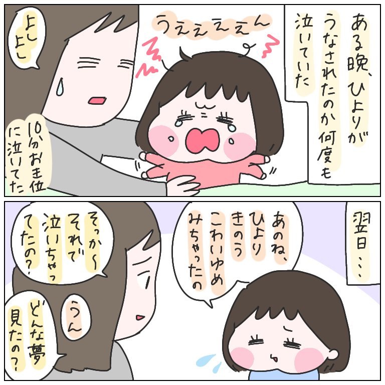 怖かったんだね…。
#育児漫画 #ひなひよ日記 