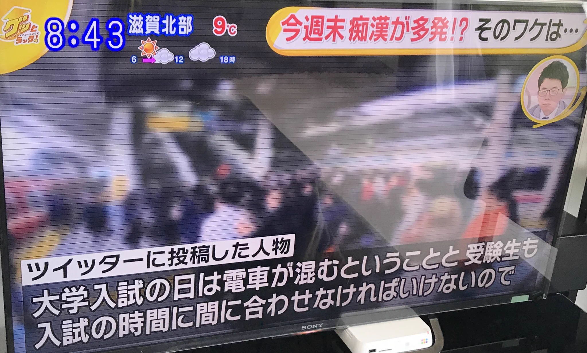 センター試験の日は痴漢が増える？！最低な痴漢の思考回路とは？