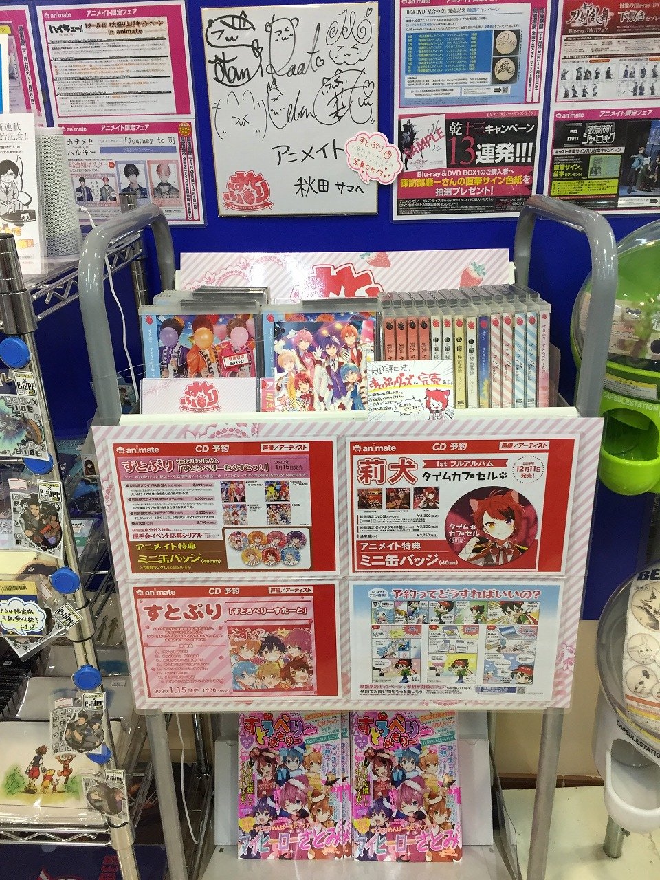 アニメイト秋田 Cd入荷情報 すとぷり すとろべりーねくすとっ が入荷したアキッタ アニメイト特典は ミニ缶バッジ 40mm 7種類ランダム です T Co M2xxit6kci Twitter