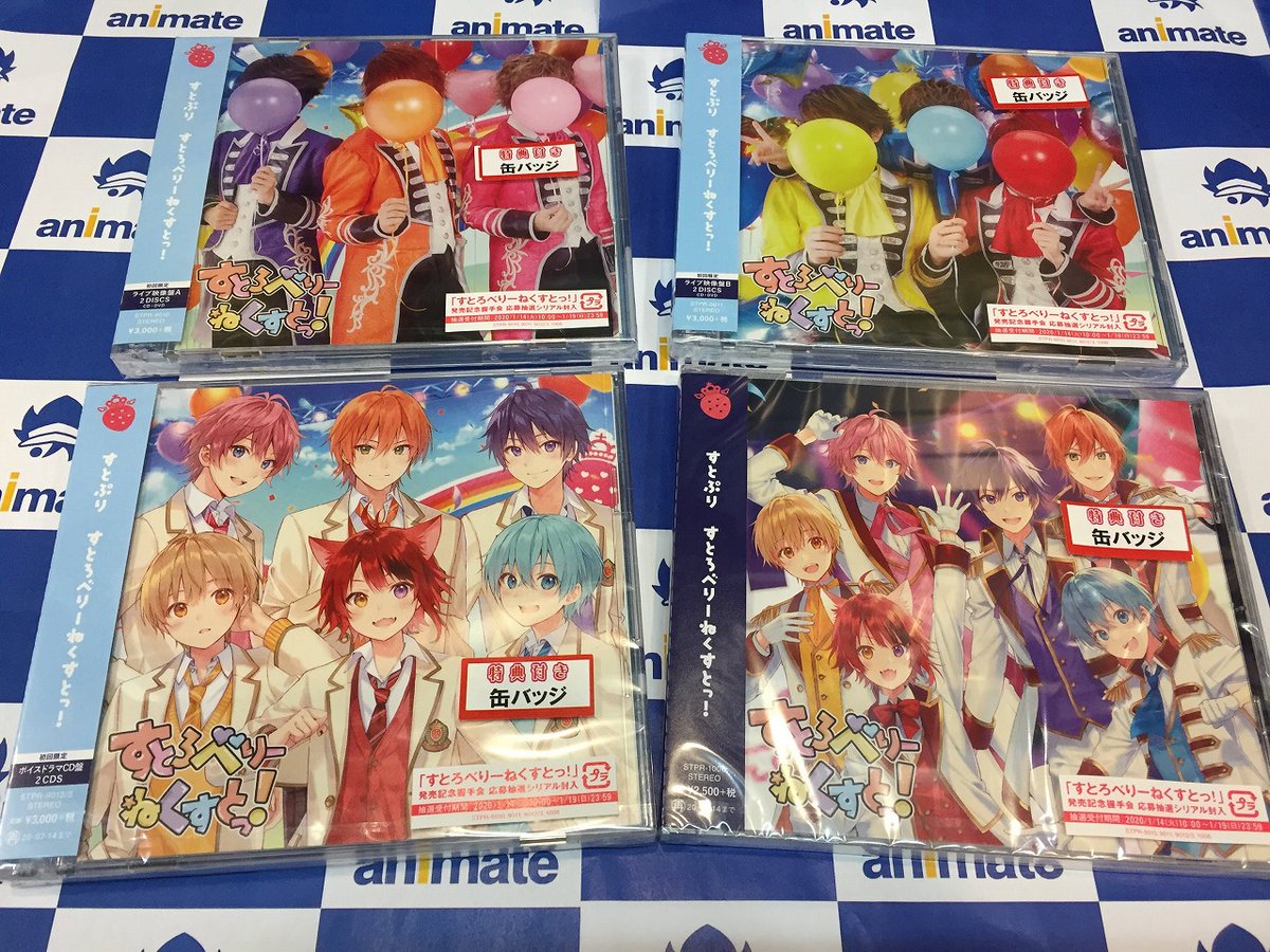 アニメイト秋田 En Twitter Cd入荷情報 すとぷり すとろべりーねくすとっ が入荷したアキッタ アニメイト特典は ミニ缶バッジ 40mm 7種類ランダム です アニメイト秋田 En Twitter Cd入荷情報 すとぷり すとろべりーねくすとっ が入荷したアキッタ アニメイト特典は ミニ缶バッジ 40mm 7種類ランダム です