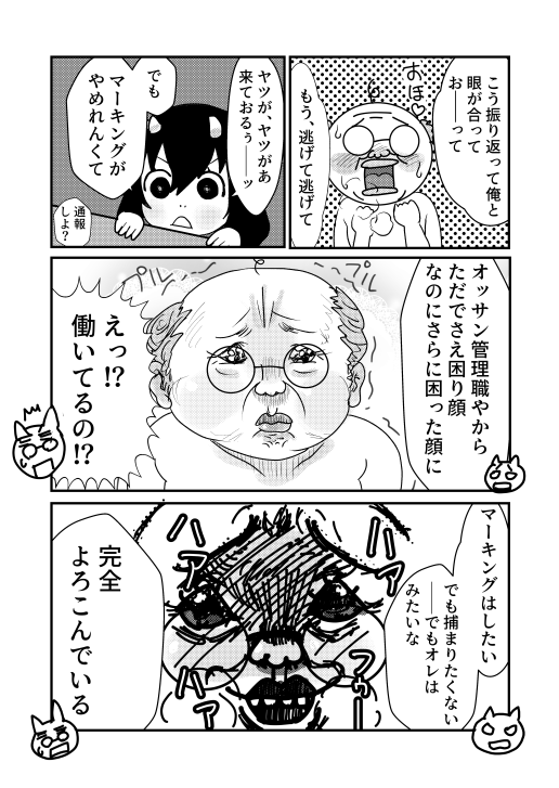 へんたつTV版#2を漫画にしてみた 
驚異の再現率を4枚で
#へんたつ 