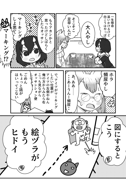 へんたつTV版#2を漫画にしてみた 
驚異の再現率を4枚で
#へんたつ 