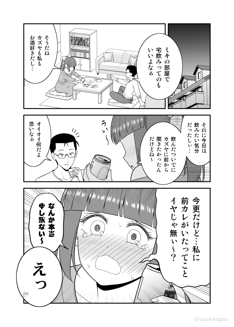 「初恋今恋ラブレター」20 #オリジナル #漫画 #初恋今恋ラブレター  