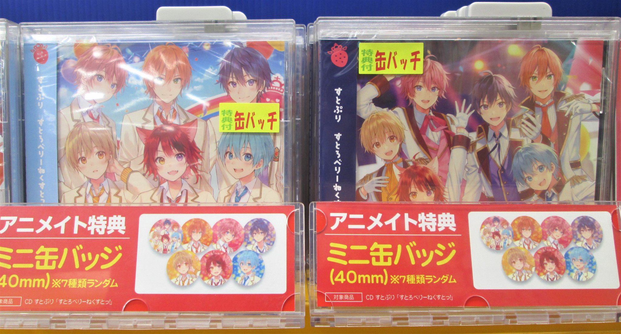 アニメイト熊本 در توییتر Cd入荷情報 1 15発売 すとぷり すとろべりーねくすとっ 初回限定ライブ映像盤a 初回限定ライブ映像盤b 初回限定ボイスドラマcd盤 通常盤 入荷しましたクマ アニメイト特典は 缶バッジ クマ メンバーの直筆サインも展示 アニメイト熊本 در توییتر Cd入荷情報 1 15発売 すとぷり すとろべりーねくすとっ 初回限定ライブ映像盤a 初回限定ライブ映像盤b 初回限定ボイスドラマcd盤 通常盤 入荷しましたクマ アニメイト特典は 缶バッジ クマ メンバーの直筆サインも展示