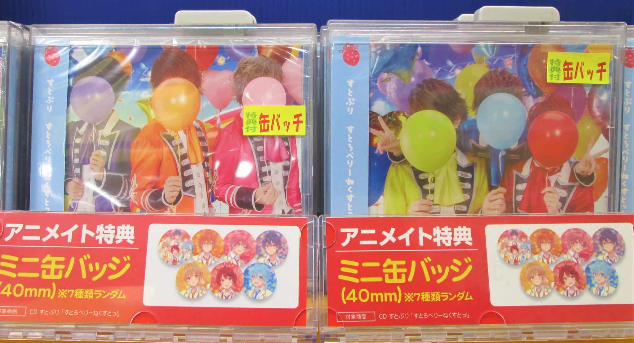 アニメイト熊本 در توییتر Cd入荷情報 1 15発売 すとぷり すとろべりーねくすとっ 初回限定ライブ映像盤a 初回限定ライブ映像盤b 初回限定ボイスドラマcd盤 通常盤 入荷しましたクマ アニメイト特典は