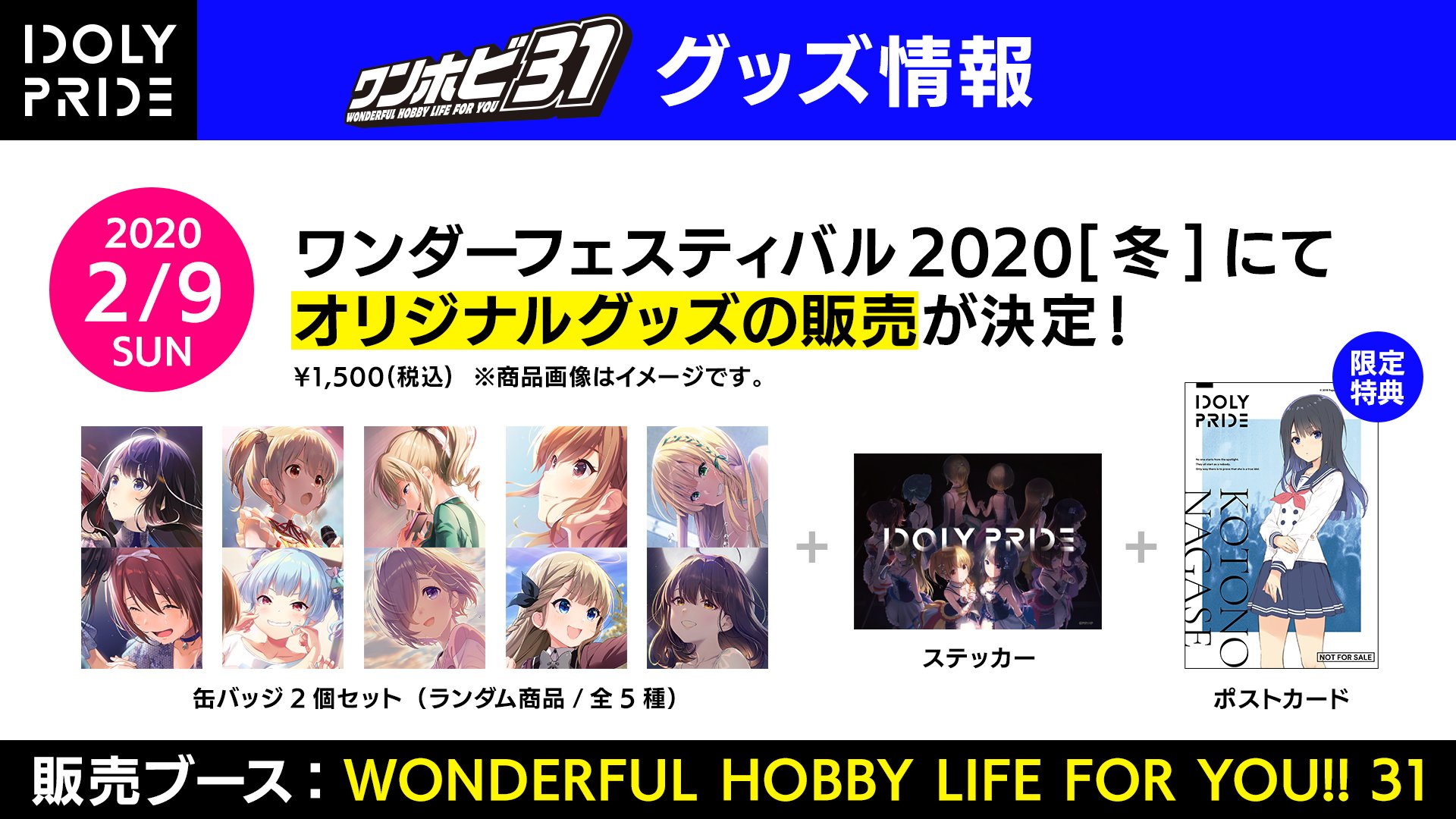 アイドリープライド ワンフェス ポストカード セット アイドリー