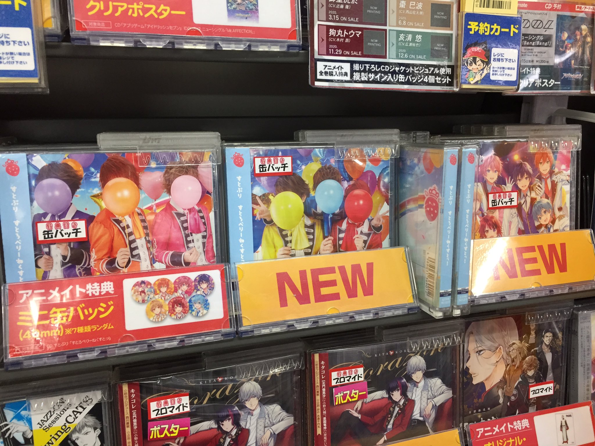 アニメイト豊田 アニメイトアプリ配信中 Cd入荷情報 1 15発売 すとぷり すとろべりーねくすとっ が入荷しましたcar アニメイト特典 は ミニ缶バッジ 7種ランダム が付きます また 店頭にてサイン色紙を展示中です ご来店お待ちしておりますcar アニメイト豊田 アニメイトアプリ配信中 Cd入荷情報 1 15発売 すとぷり すとろべりーねくすとっ が入荷しましたcar アニメイト特典 は ミニ缶バッジ 7種ランダム が付きます また 店頭にてサイン色紙を展示中です ご来店お待ちしておりますcar