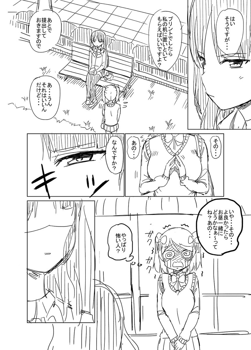 壁のある女の子の話 2/5 