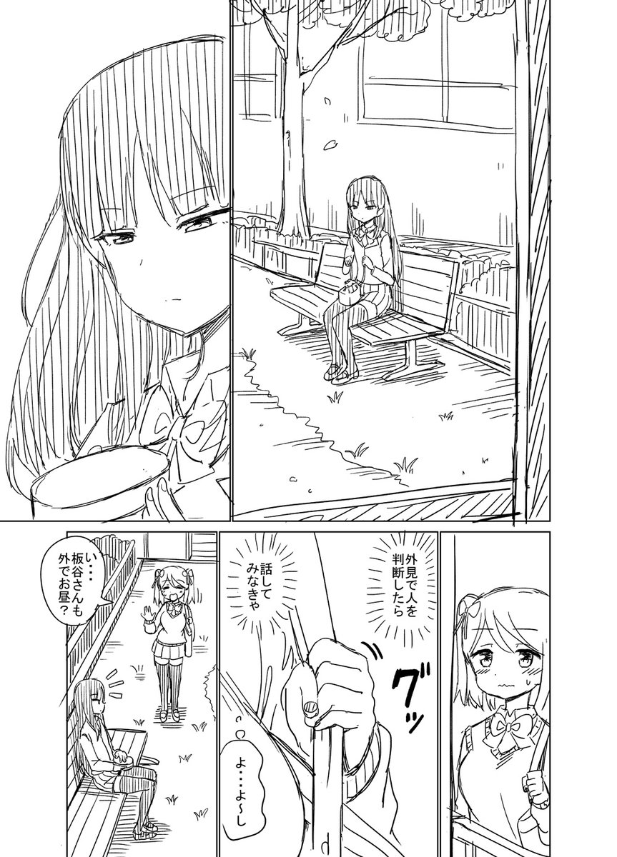 壁のある女の子の話 2/5 