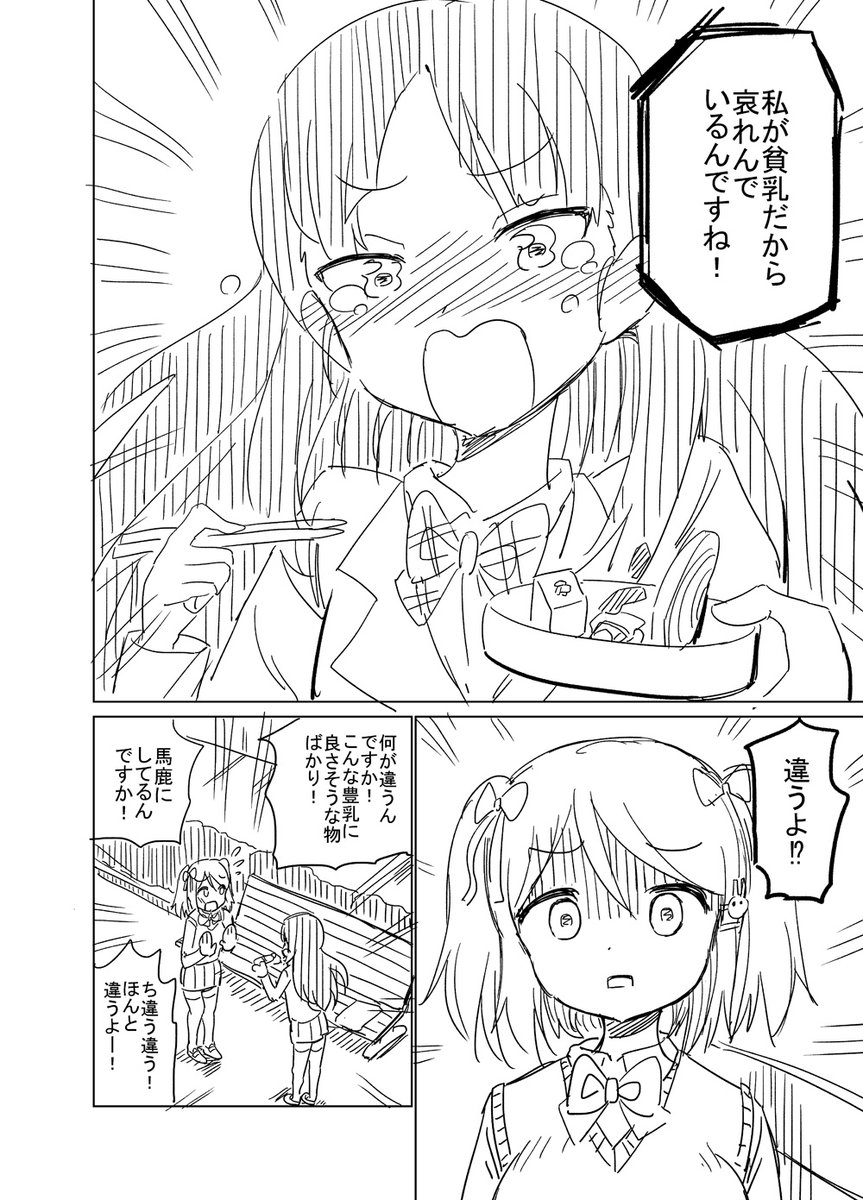壁のある女の子の話 3/5 