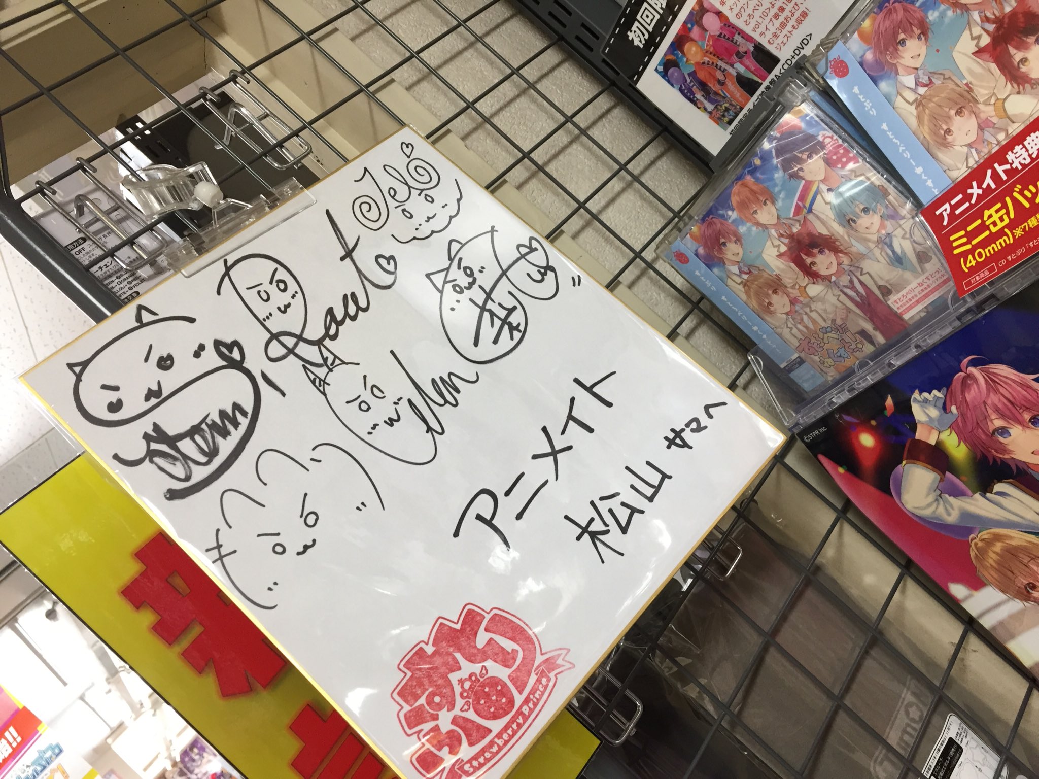 アニメイト松山 2月の休館日は無いんよ Cd入荷情報 すとぷり すとろべりーねくすとっ 各種 本日入荷しておりますっ すとぷりメンバーのサイン色紙も飾っておりますので是非ご来店くださいませ T Co 8yawb36wrr