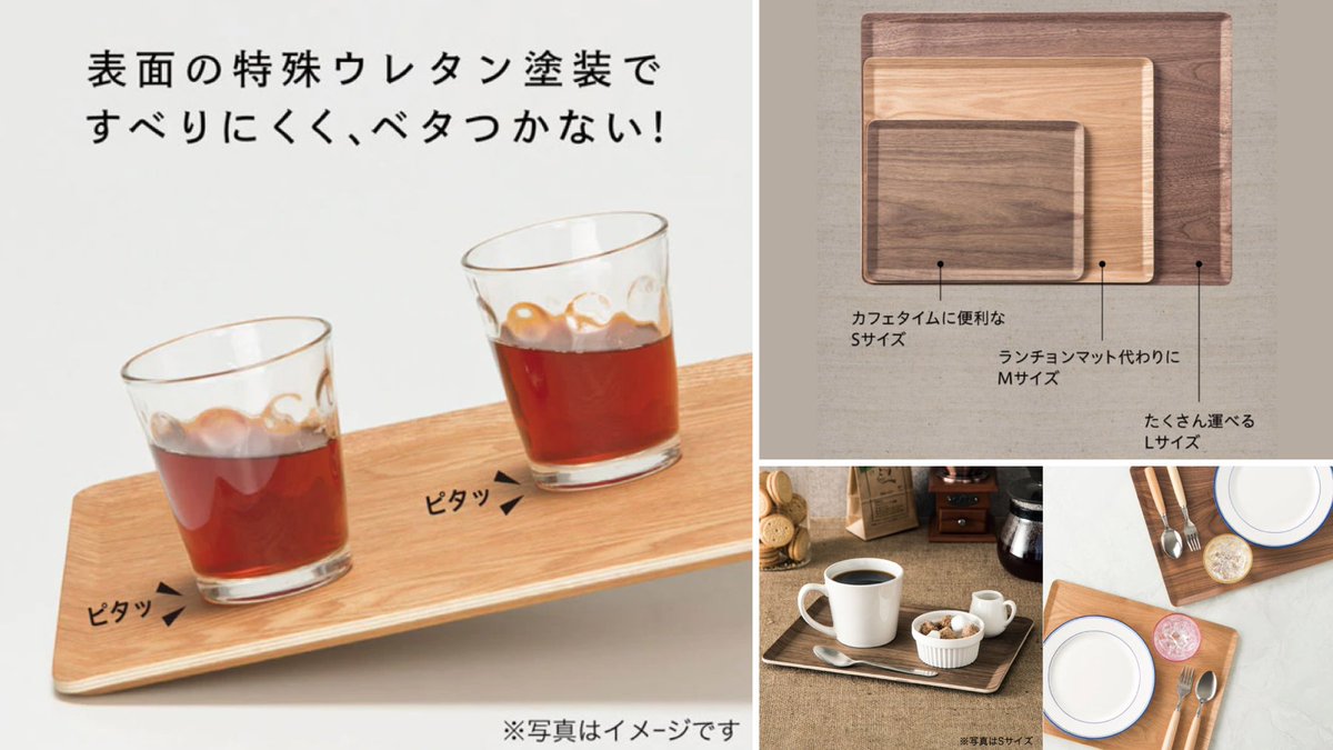 NitoriOfficial's tweet image. ＼ピタッ！と止まるから運ぶ時も安心🙆‍／
「木製トレー ヤナギ」は、表面の特殊ウレタン塗装で滑りにくい✨🎊天然木の木目を活かした温もりのあるデザイン💕トレーに乗せてカフェ気分♪S・M・Lの3サイズ、2色展開🍀税別891円から♬ 
▶bit.ly/2sPyU7g
#ニトリで見つけた