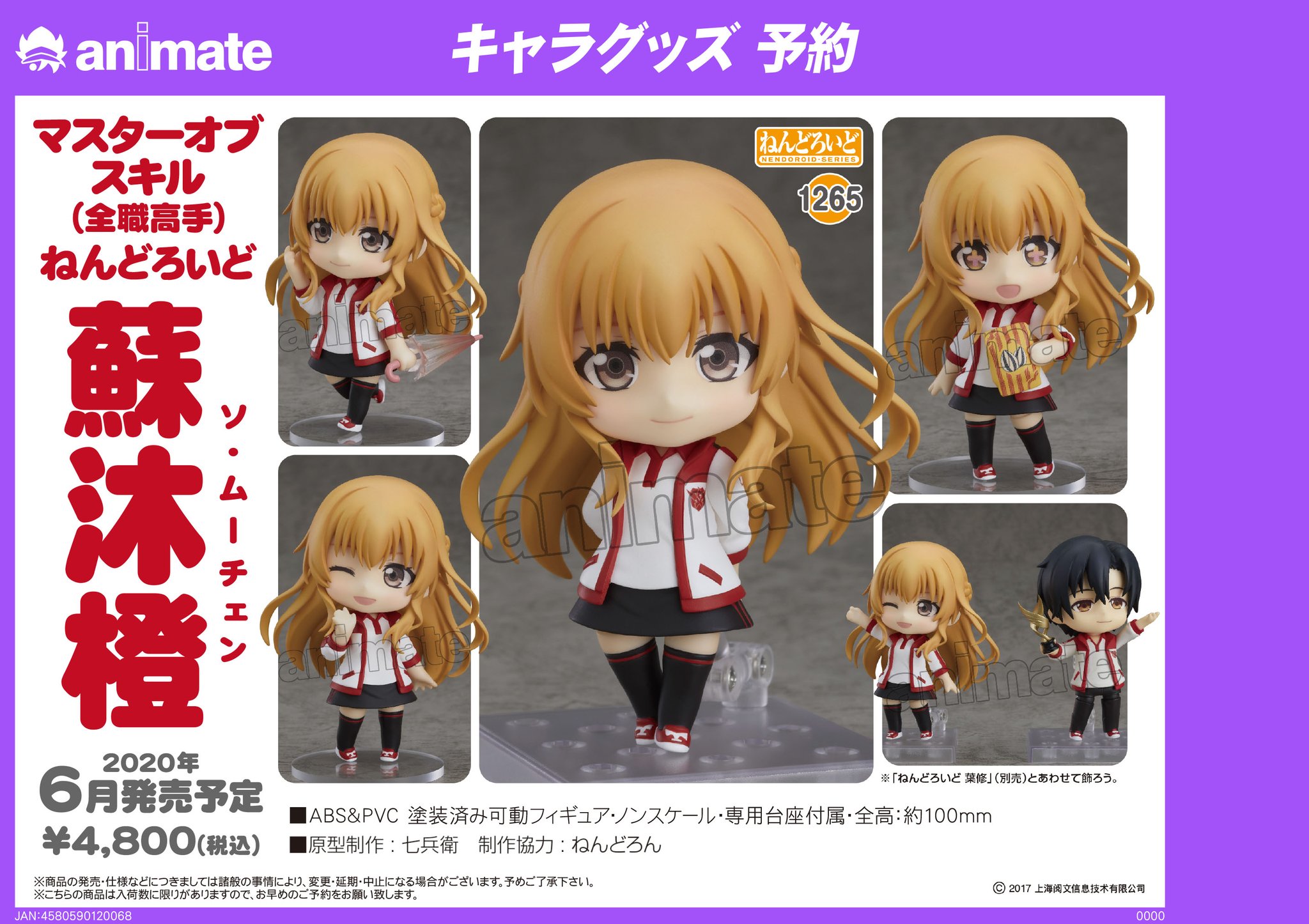 株式会社アニメイト 6月発売予定 マスターオブスキル 全職高手 ねんどろいど 蘇沐橙 が予約受付中 交換用表情パーツは 通常顔 にくわえ 愛嬌のある ウインク顔 やナッツを食べる時の 興奮顔 をご用意いたしました 詳細はコチラ T Co
