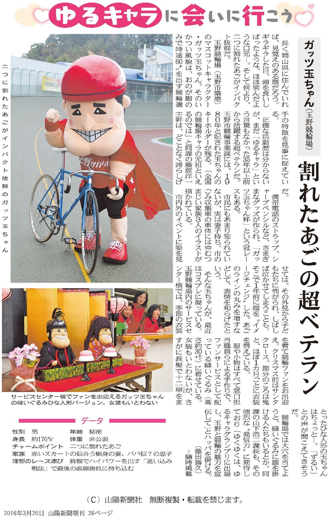 玉野けいりん公式アカウント おはようございます 玉野競輪です 今日は非開催日です 明日から名古屋f1を場外発売をいたします たまちゃんの新聞記事発見 ゆるキャラ 子供に泣かれてしまう ただのおっさんキャラなんだけどねぇ 他の 競輪場は 玉野けいりん公式アカウント おはようございます 玉野競輪です 今日は非開催日です 明日から名古屋f1を場外発売をいたします たまちゃんの新聞記事発見 ゆるキャラ 子供に泣かれてしまう ただのおっさんキャラなんだけどねぇ 他の 競輪場は