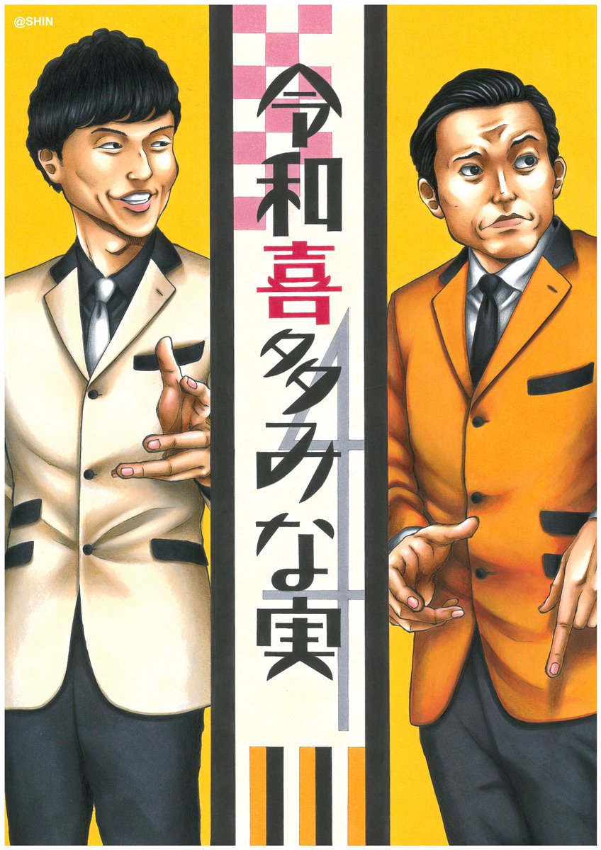 真之介 イラストの人 Auf Twitter なんか渋いの続いてます