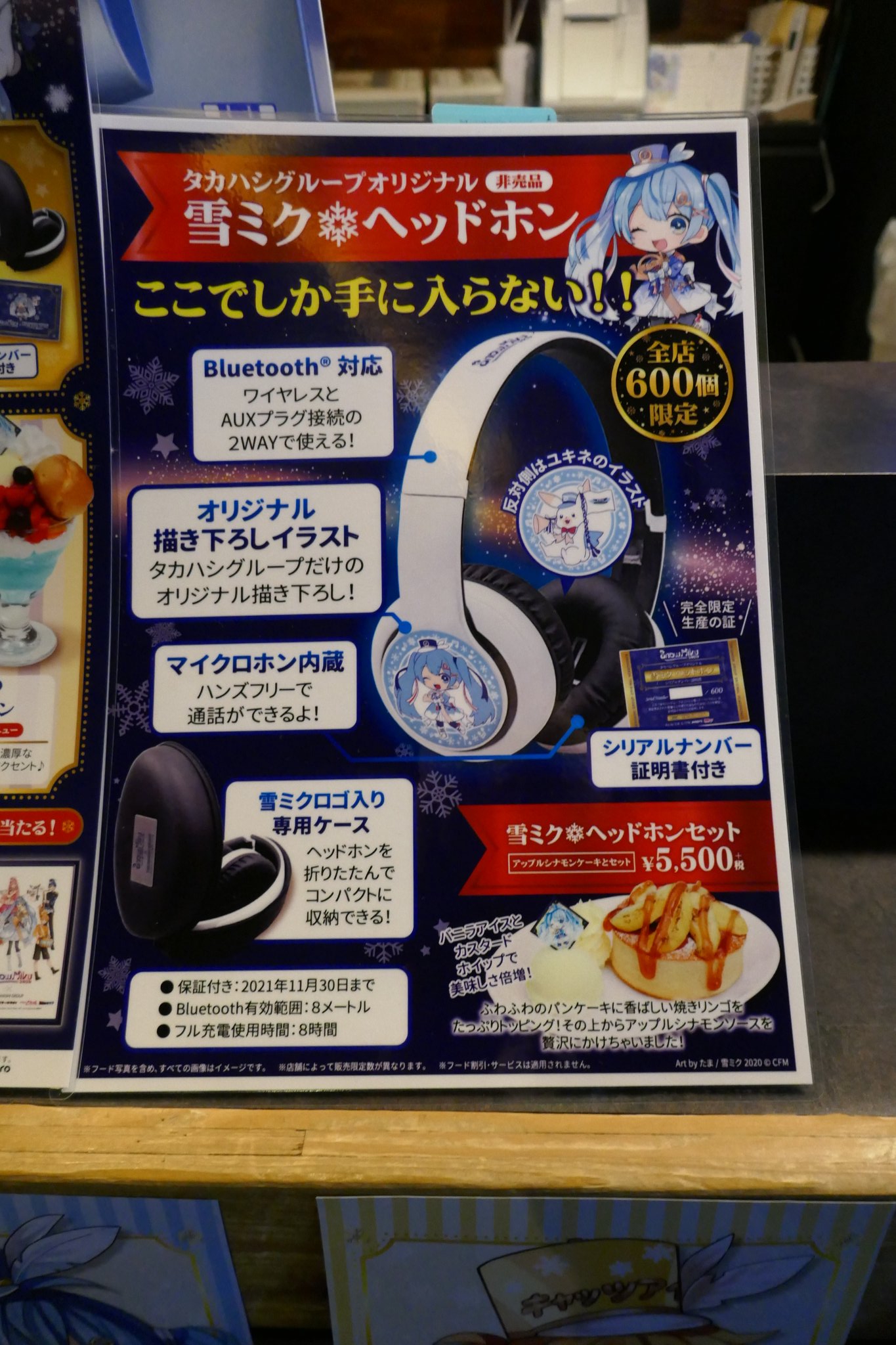 タカハシグループオリジナル　雪ミクヘッドホン 雪ミク2020 タカハシグループオリジナル雪ミクヘッドホン