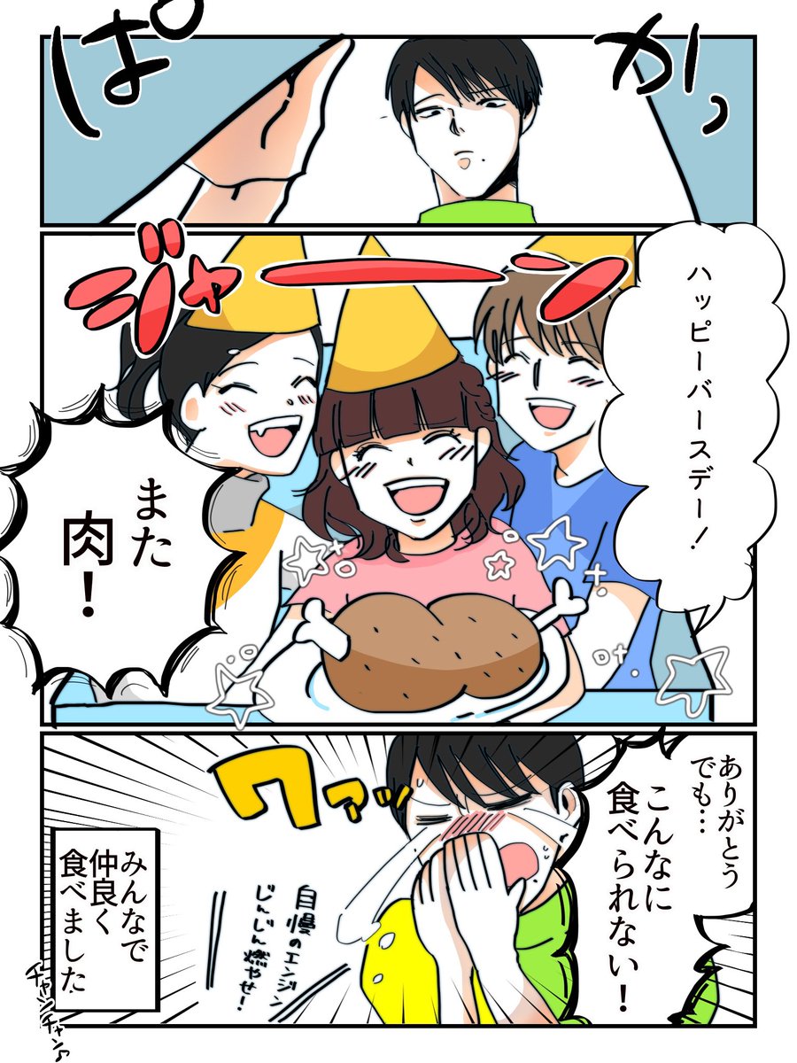 おめでとうございます漫画?‍♀️
 #まことお兄さん生誕祭2020
 #福尾誠生誕祭2020 