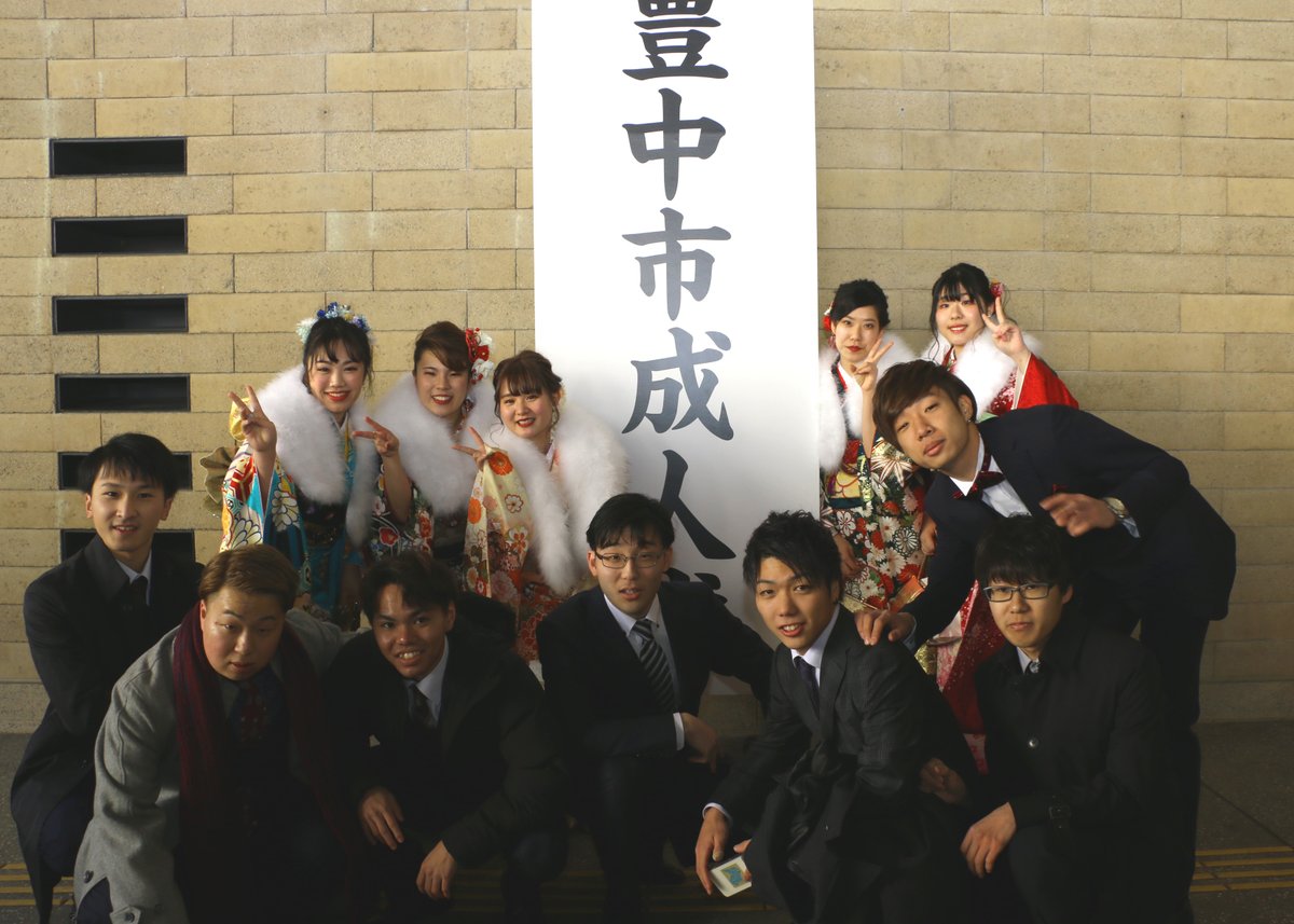 豊中市公式広報ツイッター 新成人 の皆さんをお祝い 13日に市立文化芸術センターで 成人式 を開催 年に歳の新たな門出 市内4 077人の新成人の皆さん おめでとうございます 豊中市 豊中市公式広報ツイッター 新成人 の皆さんをお祝い 13日に市立文化芸術センターで 成人式 を開催 年に歳の新たな門出 市内4 077人の新成人の皆さん おめでとうございます 豊中市