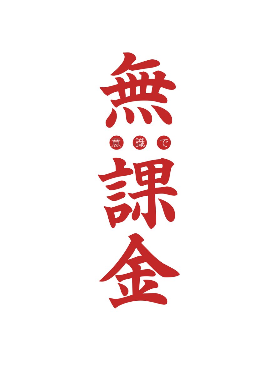 フォロワーの迷言を使ってめちゃめちゃ高クオリティに文字デザインした人現る センスの塊 絶対楽しいやつ と話題に Togetter
