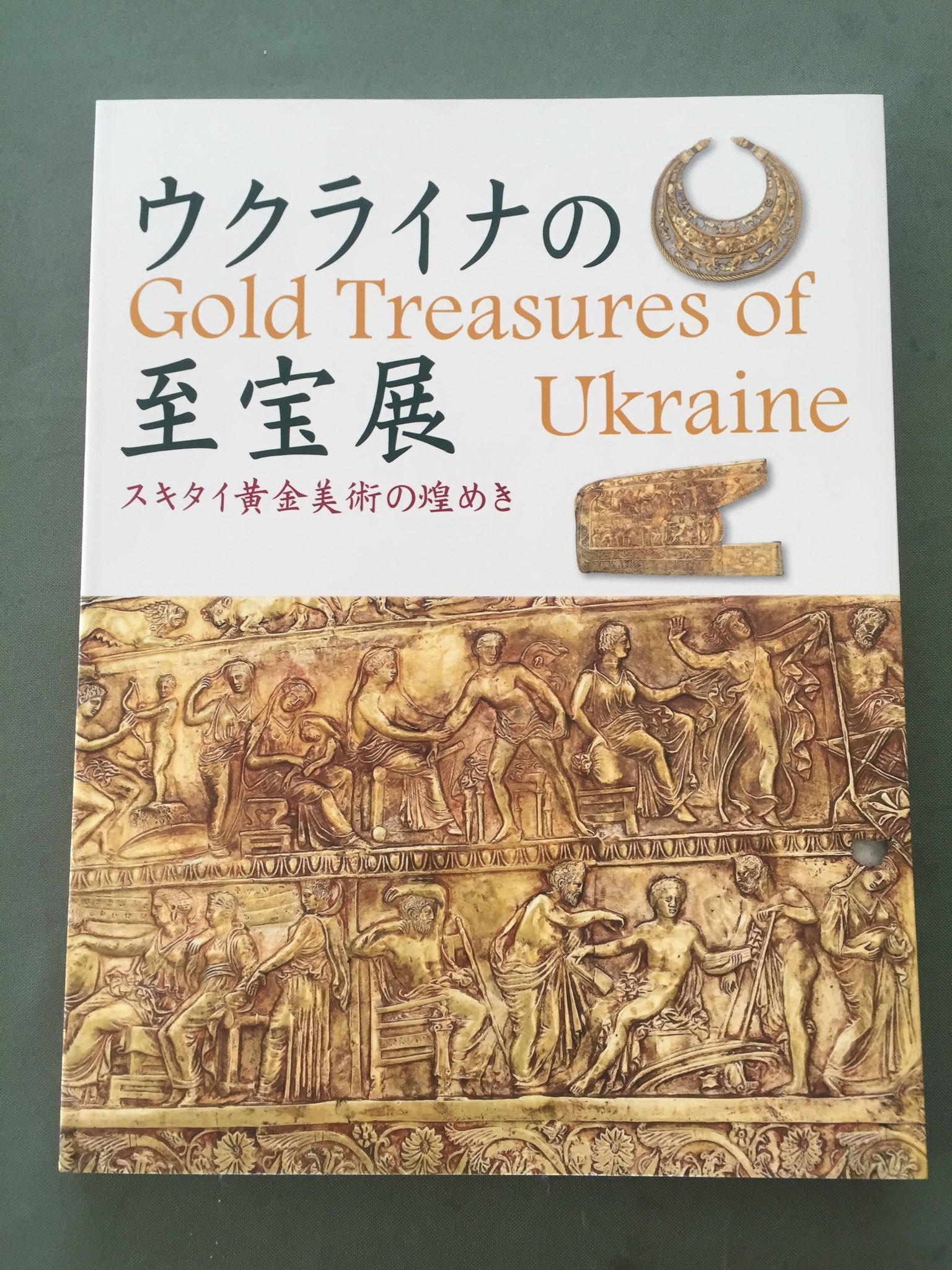 パンフレット ≪(図録)≫スキタイ黄金美術展 SCYTHIAN GOLD パンフレット ≪(図録)≫スキタイ黄金美術展 SCYTHIAN GOLD 図録