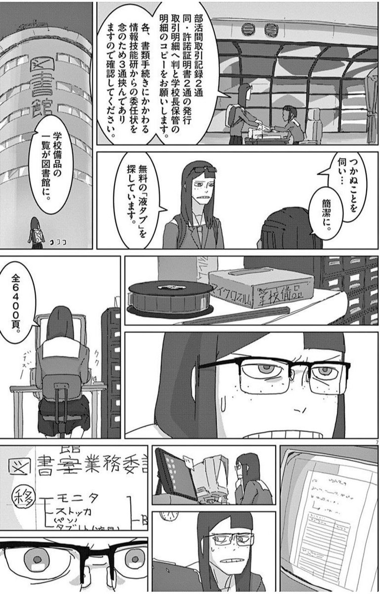 学校はかなり遅れていたりします。マイクロフィルムが半分現役だったり・・・ 