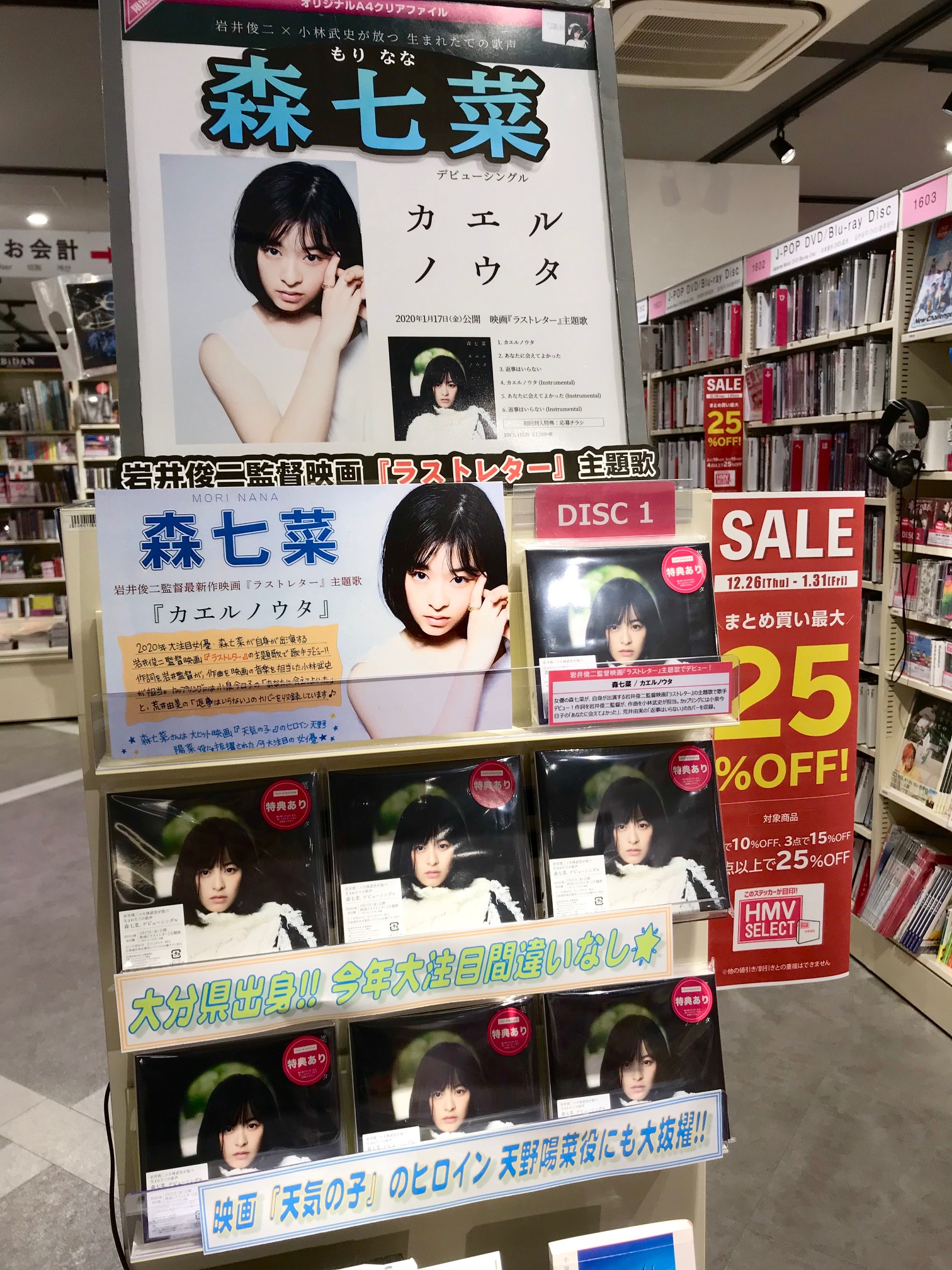 تويتر Hmv Books Hakata على تويتر 森七菜 カエルノウタ 本日 フラゲ日 です 年最注目女優 森七菜が 岩井俊二 監督最新作 ラストレター の主題歌で歌手デビューです 封入のチラシで スペシャルイベントや B2ポスターが当たるチャンスも