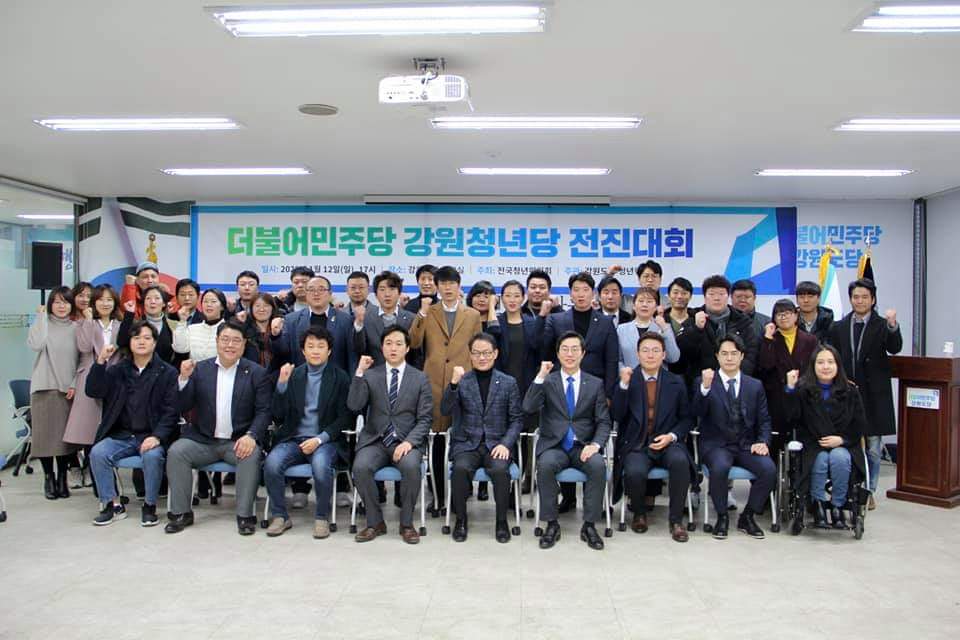 [더불어민주당 강원청년당 전진대회]

지난 12일 강원도당 회의실에서 더불어민주당 강원청년당 전진대회에 허영 강원도당 위원장, 장경태 전국청년위원장, 박재균 강원도당 청년위원장을 비롯한 청년당원 등 약 60여명이 참석하였습니다.

'더불어민주당의 총선 승리, 청년의 힘으로'