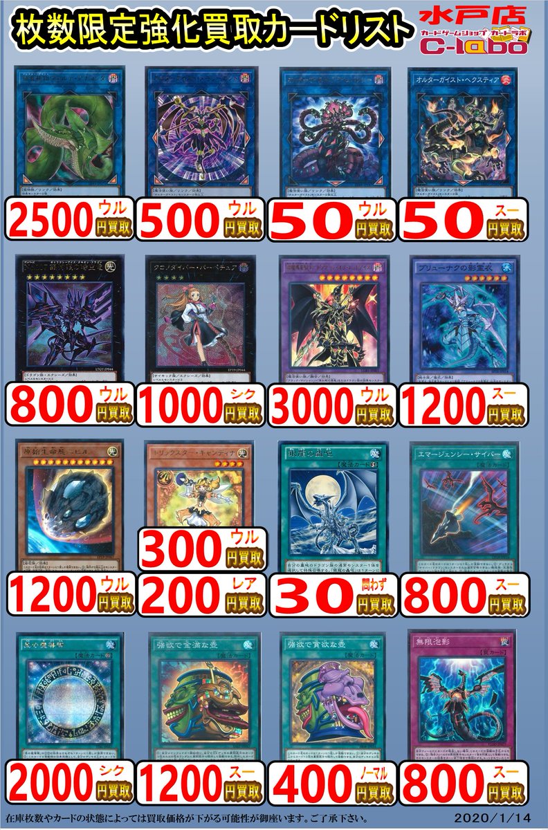 カードラボ水戸店 遊戯王 ポケカ 超豪華クジ発売中 Twitterissa 遊戯王買取情報 ドラゴンメイドティルル 1500 ティオの蟲惑魔 400 クロノダイバーパーペチュア 1000 ブリューナクの影霊衣 10 ウィッチクラフトクリエイション 1000 無限泡影