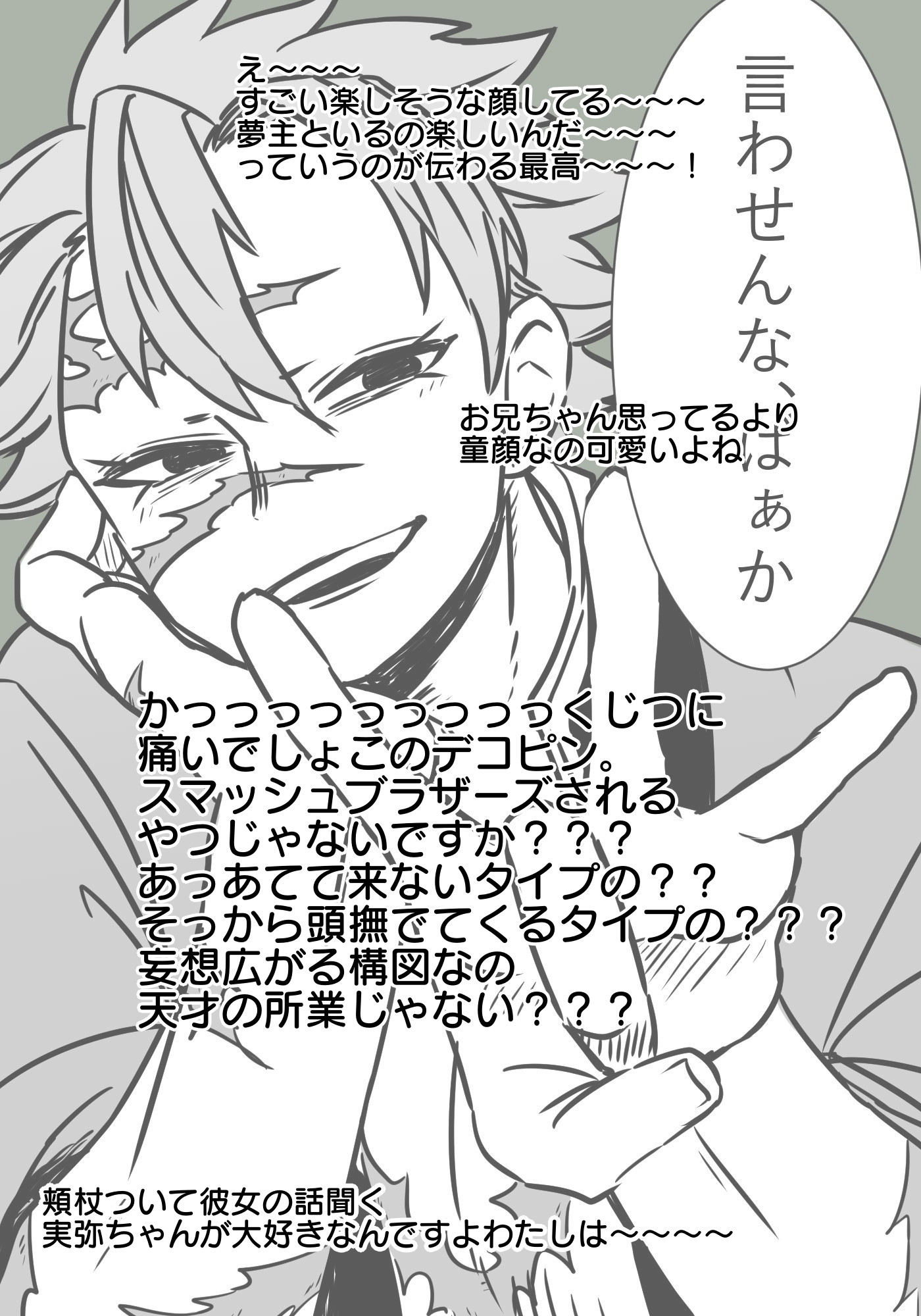 二色綺羅 Heywassyoi 待たせたな ｲｹｳﾞｫ さりこさんのイラストで一番好きなのはゴムくわえた実弥ちゃんなんだけど それは流石にどうなの と思ってやめました T Co Jh8eappzro Twitter