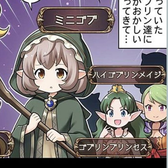 ゴブリン族のtwitterイラスト検索結果 ゴブリン族のtwitterイラスト検索結果
