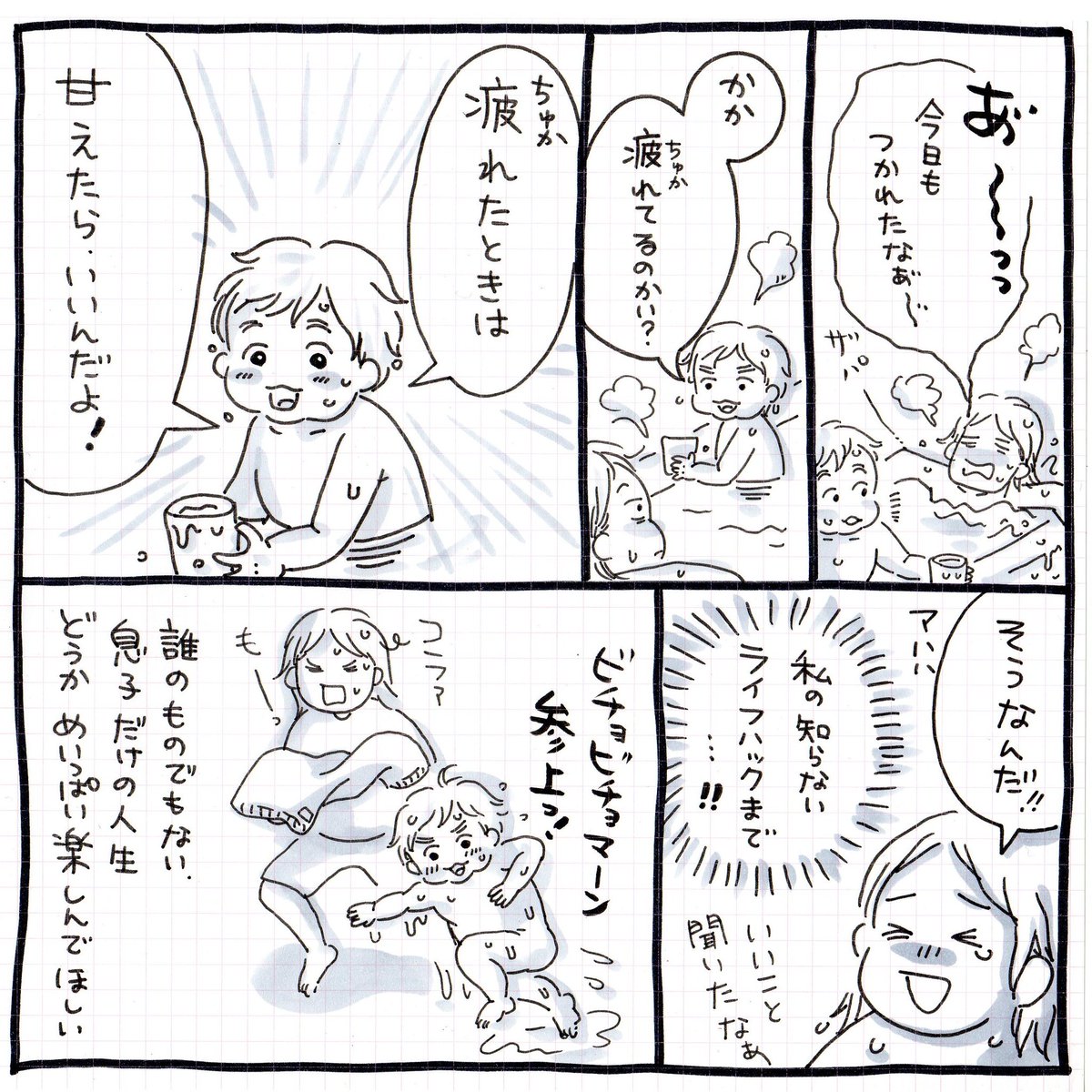 今は「先回りして自虐することでダメージを減らそうとする癖」をやめたいなと思って生きてる。

#育児絵日記 