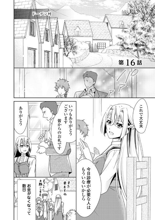 アルファポリス レジーナweb漫画 訳あり悪役令嬢は 婚約破棄後の人生を自由に生きる 第16話を更新しました T Co Oinbydfkjp アルファポリス