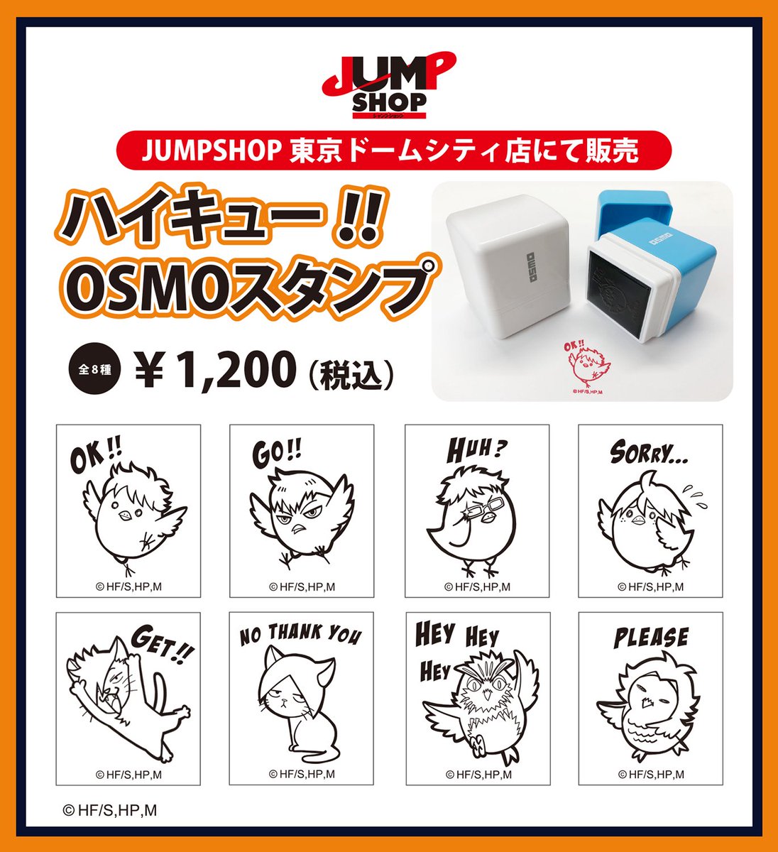 ジャンプショップ Jump Shop 公式 Jump Shop商品情報 1 17 金 発売 ハイキュー ヒナガラスたちのイラストが入ったオリジナルスタンプです インクは黒と赤の2種 ジャンプショップ東京ドームシティ店のみの販売となります ハイキュー ジャンプショップ Jump Shop 公式 Jump Shop商品情報 1 17 金 発売 ハイキュー ヒナガラスたちのイラストが入ったオリジナルスタンプです インクは黒と赤の2種 ジャンプショップ東京ドームシティ店のみの販売となります ハイキュー
