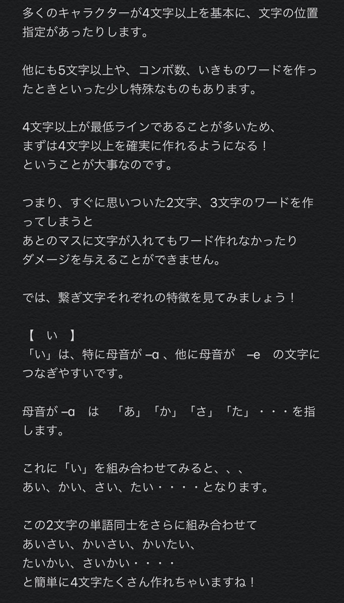 公式 コトダマン運営会議 4文字言葉をつくるポイントは たい せい こう など他と繋がりやすい2文字 の言葉をたくさんつくることじゃ 繋げるだけで たいせい せいこう の4文字言葉ができたじゃろ 2文字言葉をつくるには う い ん
